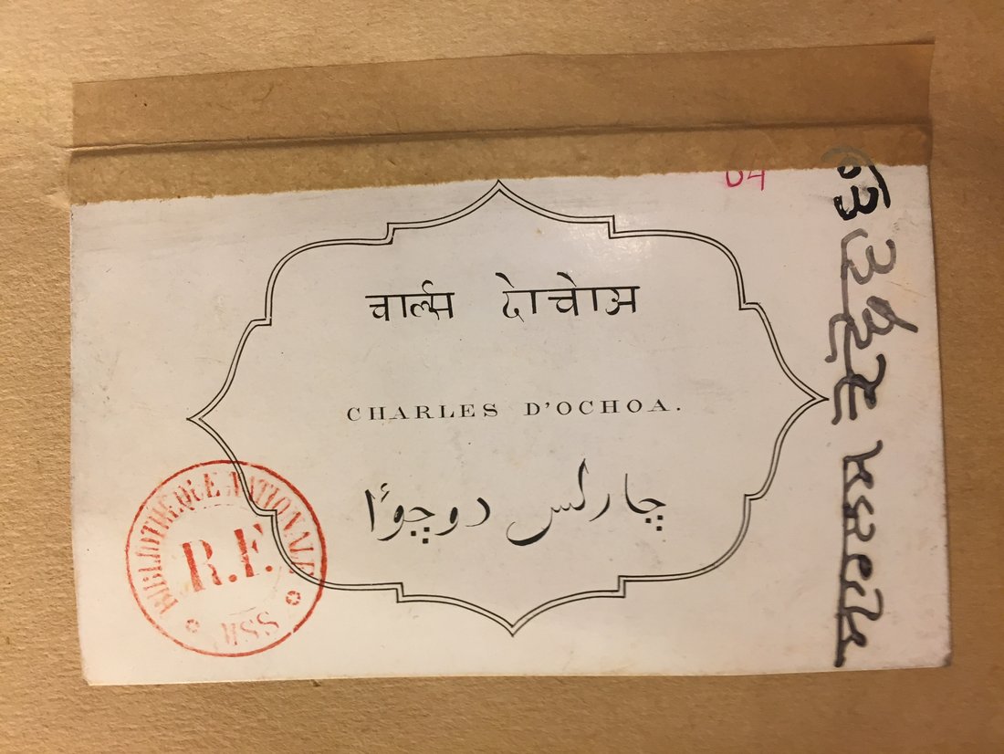 Photographie d'une étiquette portant le nom de Charles d'Ochoa en français, sanskrit et arabe.